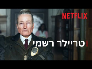 מטילדה: המחזמר - טריילר מתורגם