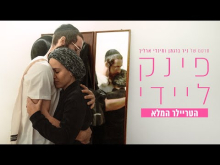 פינק ליידי